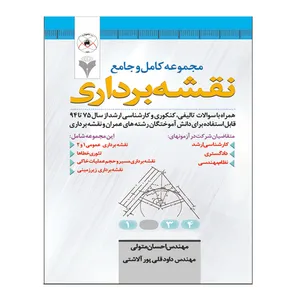 کتاب مجموعه کامل و جامع نقشه برداری اثر احسان متولی و داوود قلی پور آلاشتی نشر دانشگاهی فرهمند