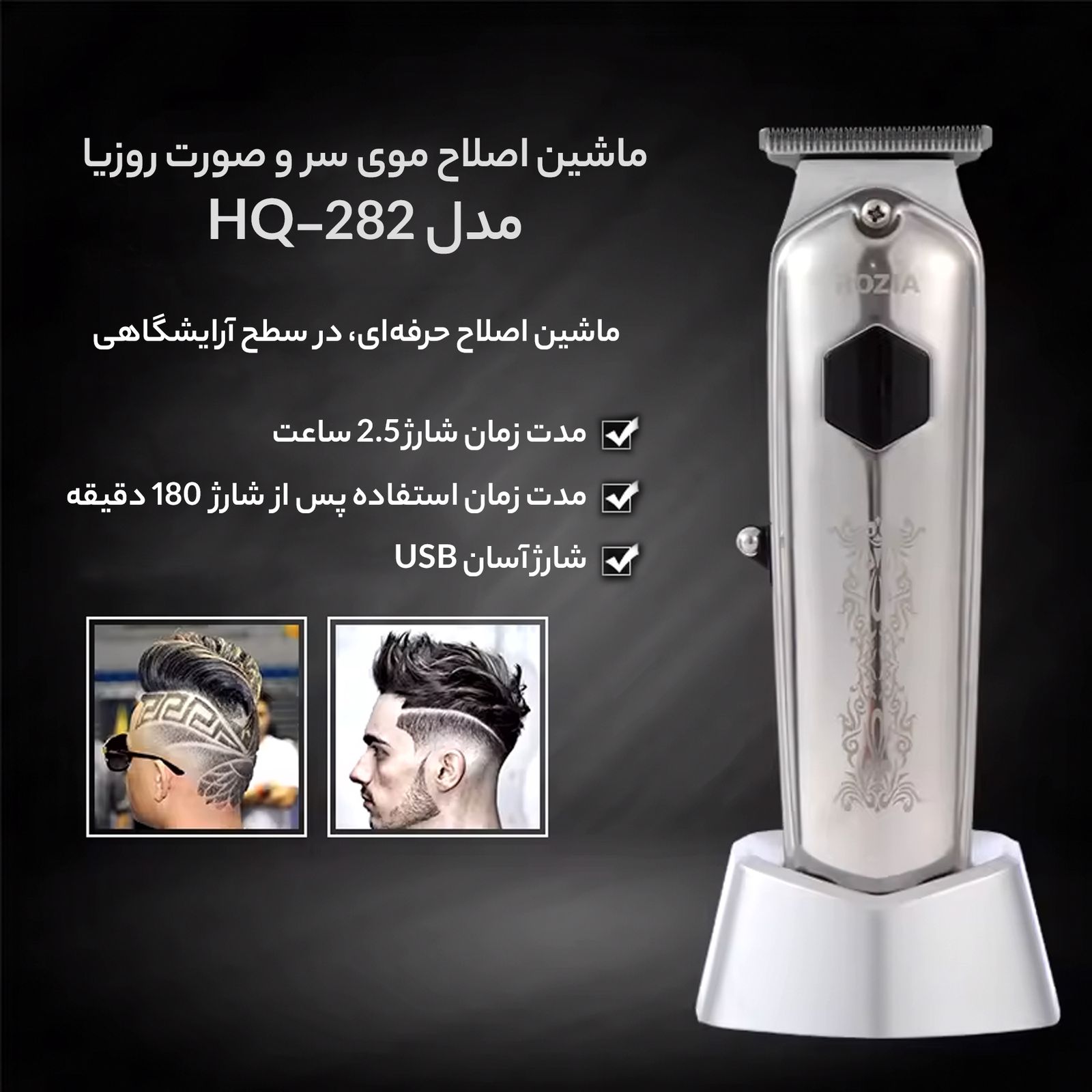 ماشین اصلاح موی سر و صورت روزیا مدل HQ-282 -  - 11
