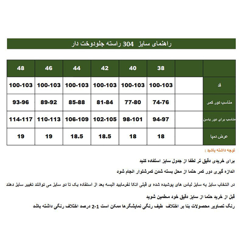 شلوار زنانه مدل جلودوخت راسته مازراتی کد 304  رنگ سبز