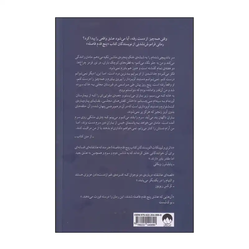 کتاب تمام این مدت اثر ریچل لیپینکات و میکی داتری نشر میلکان