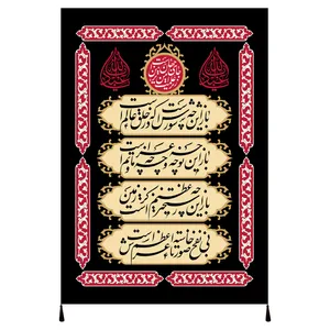 پرچم مدل محرم امام حسین علیه السلام کد 166.6085