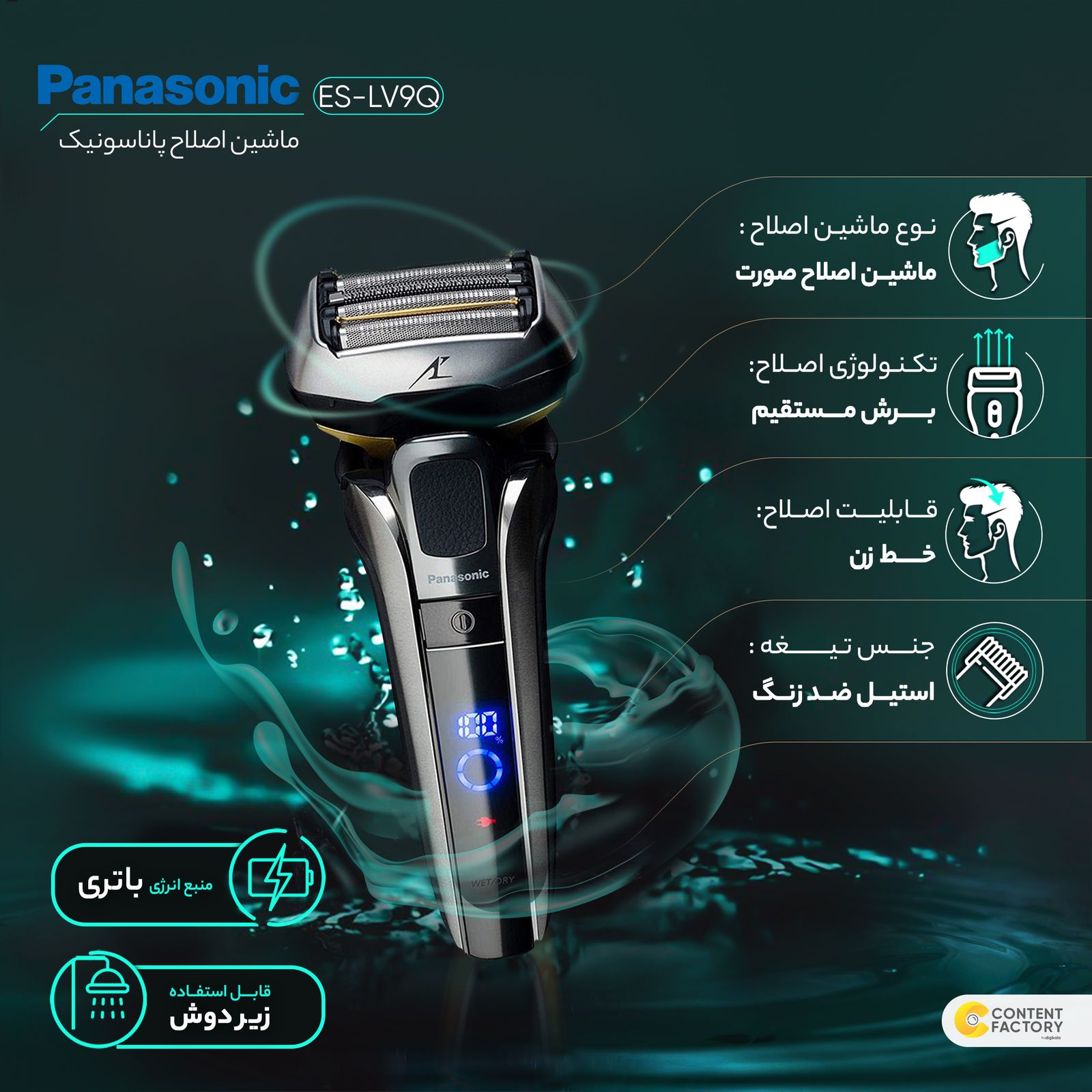 ماشین اصلاح موی صورت پاناسونیک مدل ES-LV9Q -  - 5