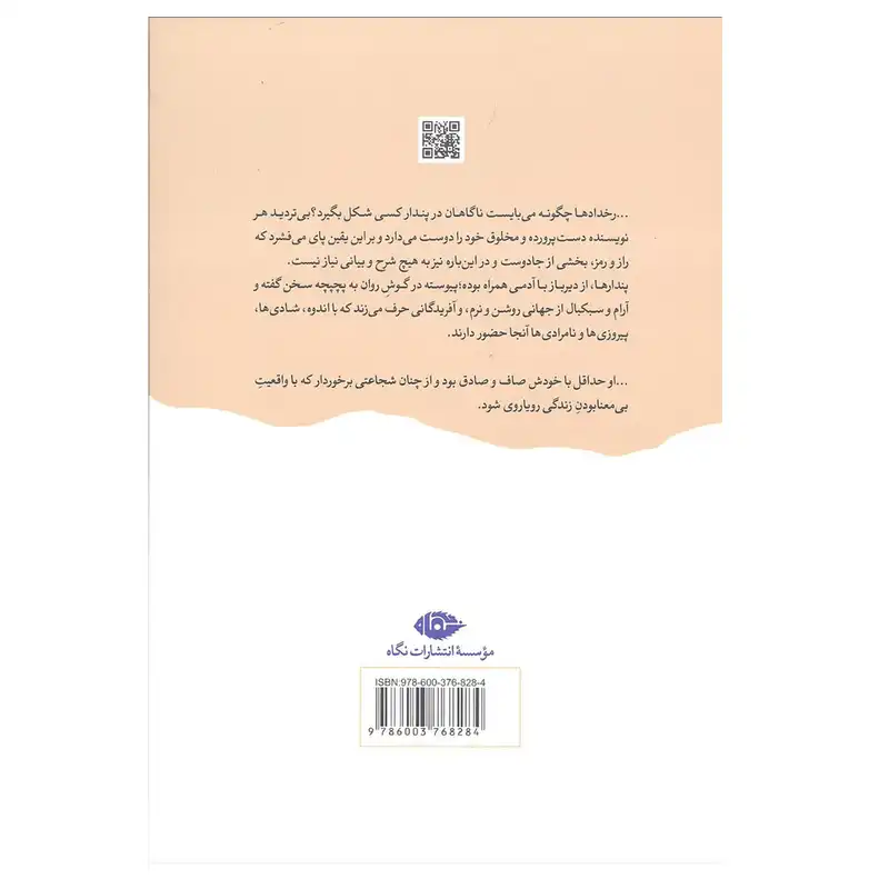 کتاب جاناتان مرغ دریایی اثر ریچارد باخ نشر نگاه