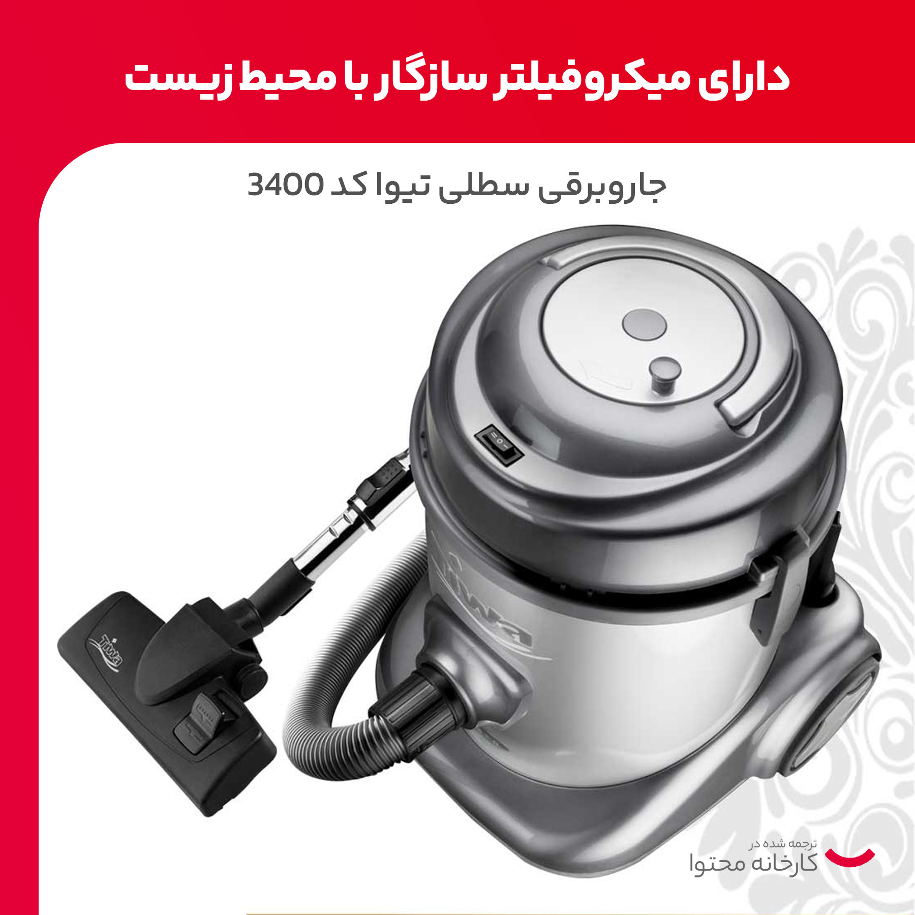 جاروبرقی سطلی تیوا کد 3400 جاروبرقی سطلی تیوا کد 3400