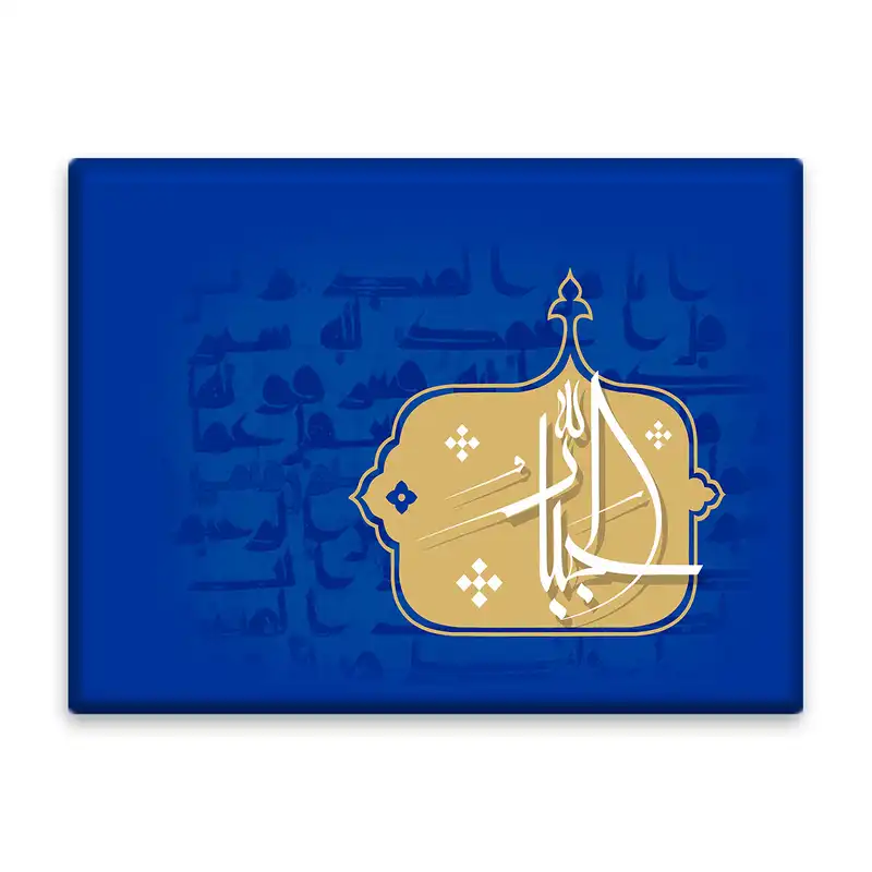 کاشی اطلس آبی طرح اسماء الله الجبار مدل T3140