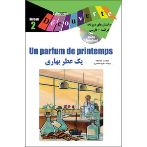 کتاب un parfum de printemps اثر تیری گالیه ترجمه فریبا حصیری انتشارات ژوان 