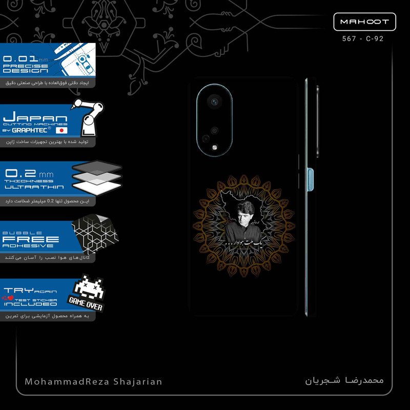 برچسب پوششی ماهوت مدل MohammadReza Shajarian-FullSkin مناسب برای گوشی موبایل اپو A98