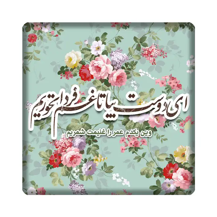 کاشی مدل شعر kh10 کد 131