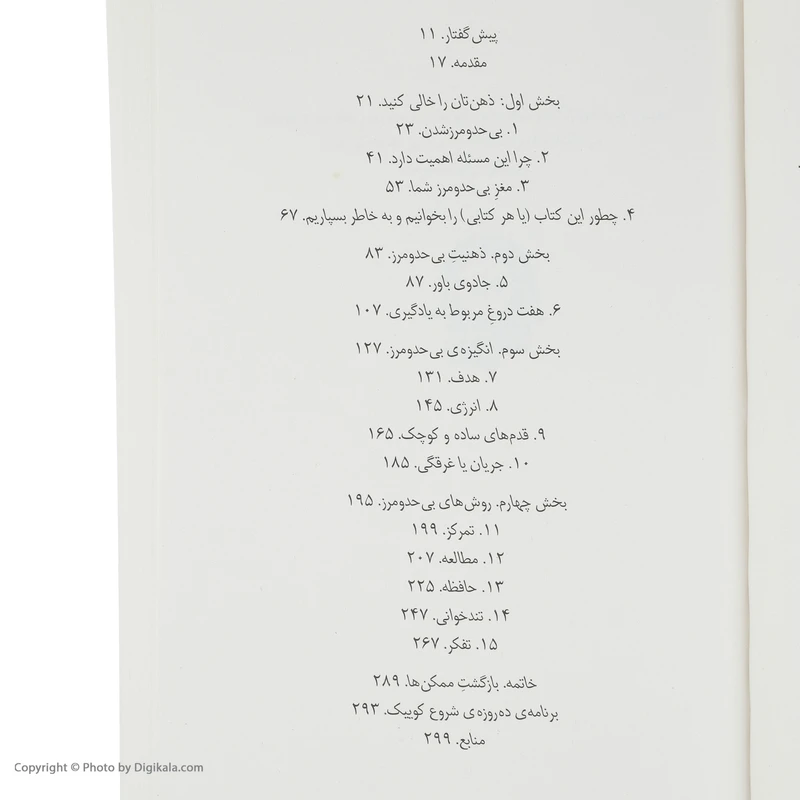 عکس شماره 5 : کتاب بی حد و مرز اثر جیم کوییک نشر میلکان