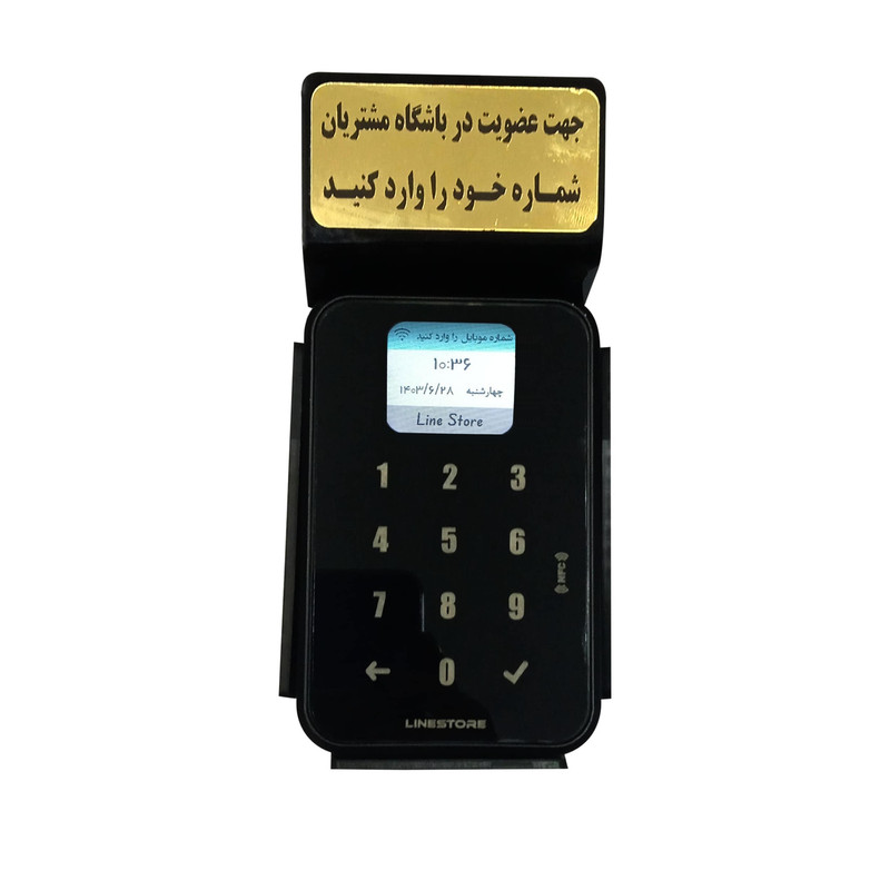 دستگاه باشگاه مشتریان لاین استور مدل لمسی 2 عددی