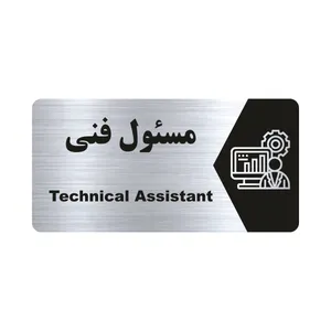 تابلو راهنما طرح مسئول فنی مدل NS222