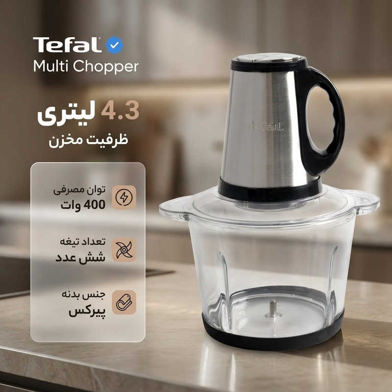 خردکن برقی 4.3 لیتری تفال مدل Multi Chopper 