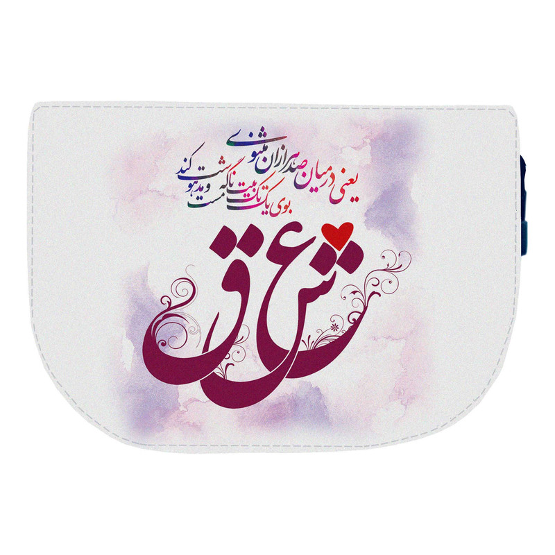 کیف دوشی زنانه مدل عقل و عشق کد KD-344