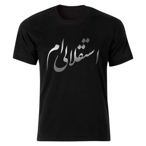 تیشرت آستین کوتاه مردانه طرح استقلالی ام کد bsf64.03