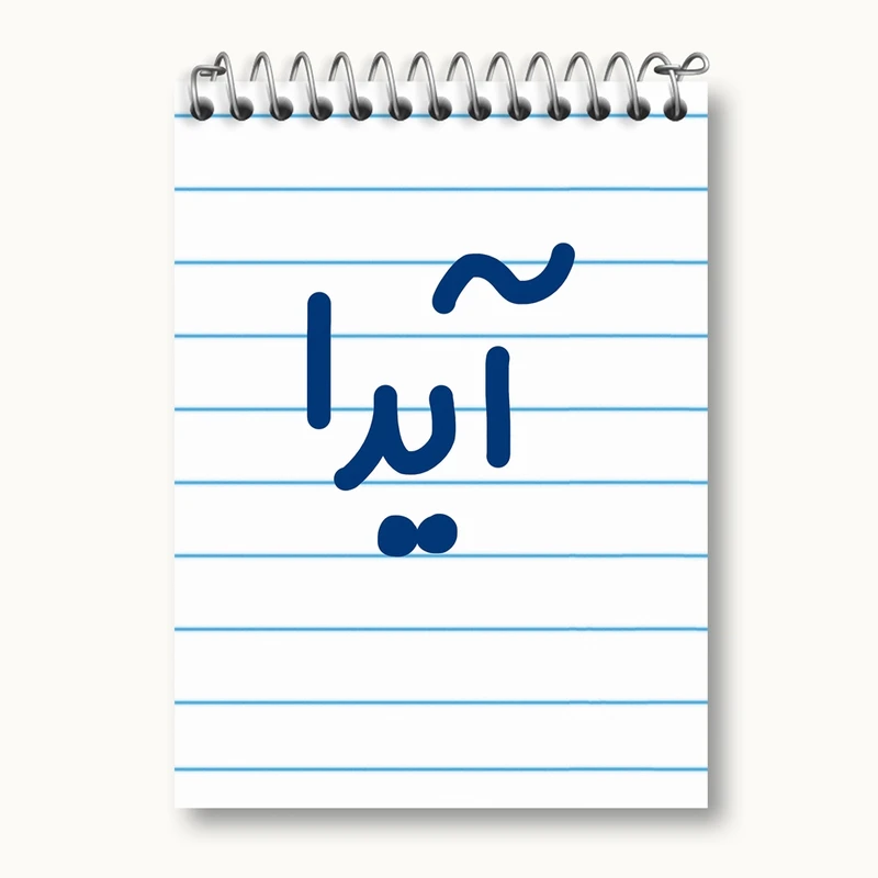 دفتر یادداشت 50 برگ خندالو مدل آیدا کد 6821