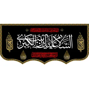  پرچم طرح نوشته مدل حضرت زینب کد 107