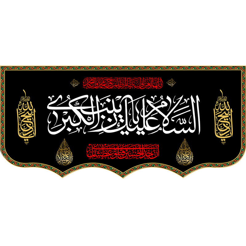  پرچم طرح نوشته مدل حضرت زینب کد 107