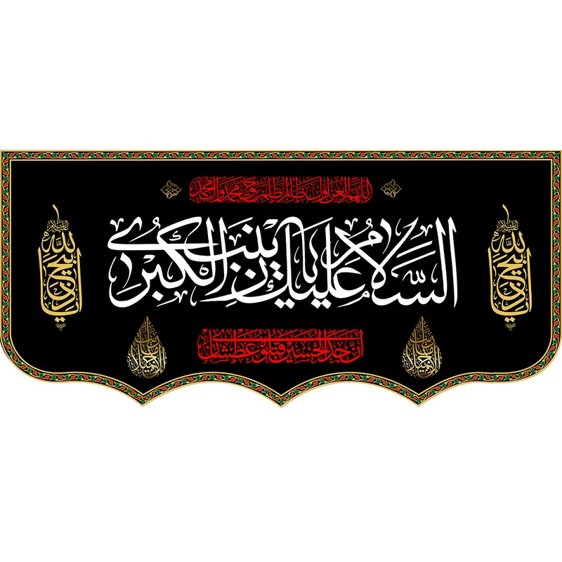 پرچم طرح شهادت مدل السلام علیک یا زینب الکبری کد 107D