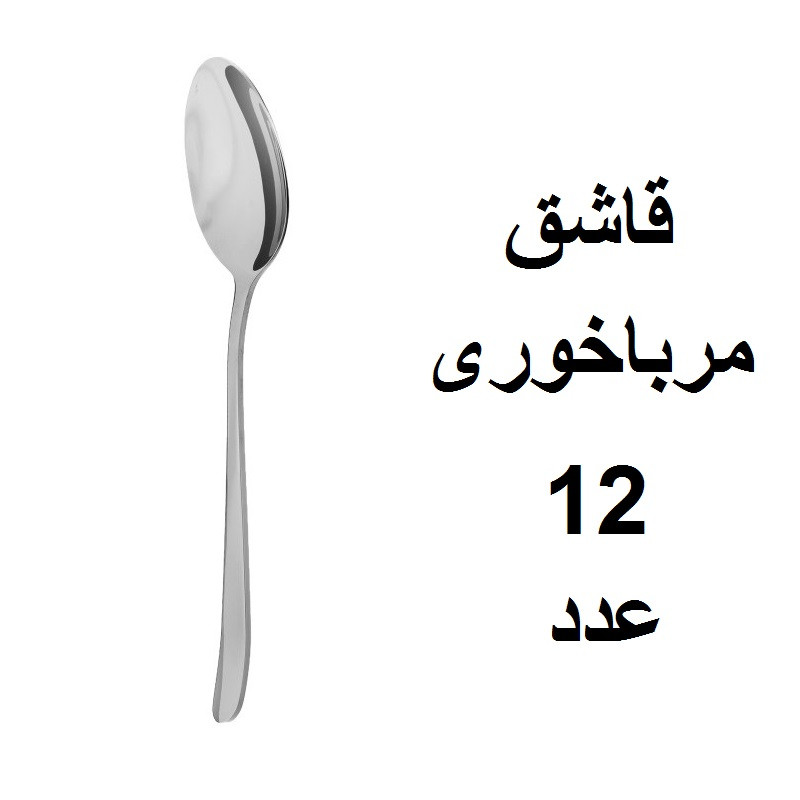 سرویس قاشق و چنگال 152 پارچه مدل دونا