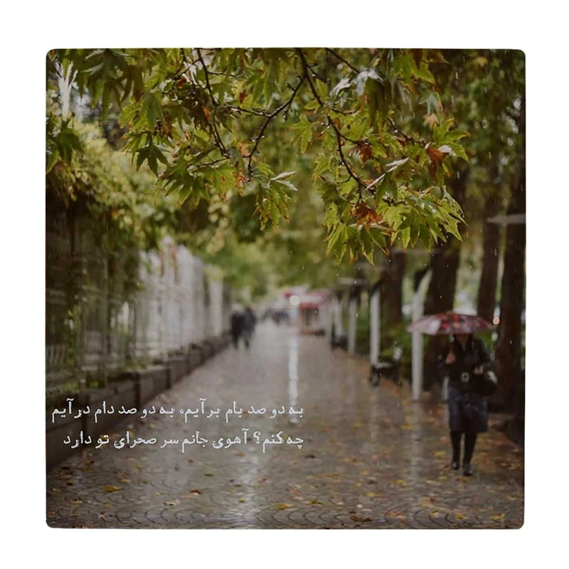 زیر لیوانی  طرح شعر مولانا کد    6104478_5320