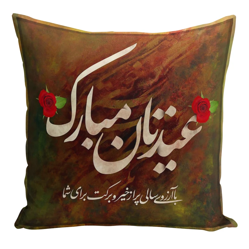 کاور کوسن طرح عید نوروز کد 80