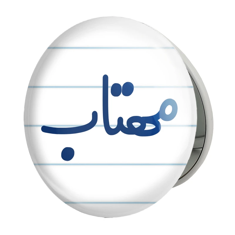 آینه جیبی خندالو طرح مهتاب مدل تاشو کد 8352 