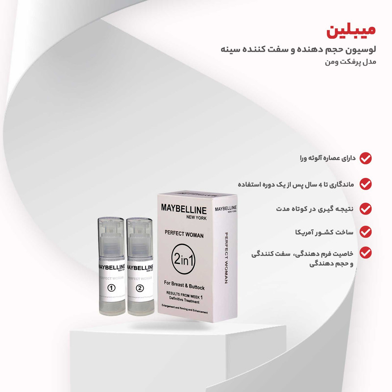 لوسیون حجم دهنده و سفت کننده سینه میبلین مدل پرفکت ومن حجم 40 میلی لیتر مجموعه 2 عددی