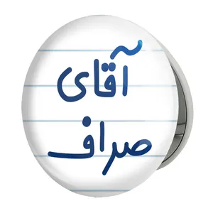 آینه جیبی خندالو طرح آقای صراف مدل تاشو کد 7779 