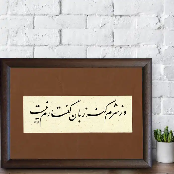 تابلو خطاطی مدل NTK513