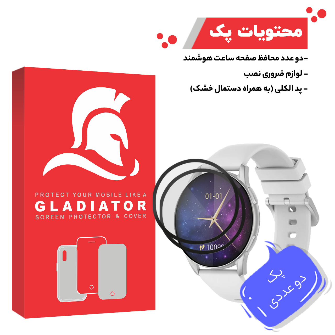 محافظ صفحه نمایش گلادیاتور مدل GWP2000 مناسب برای ساعت هوشمند کیسلکت L11 Pro بسته دو عددی