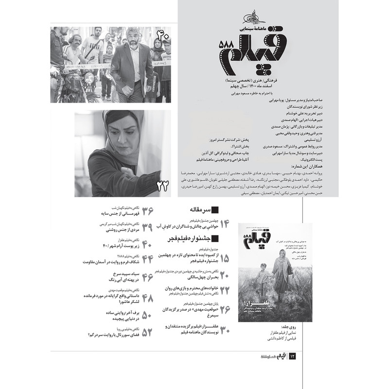 ماهنامه فیلم شماره 588