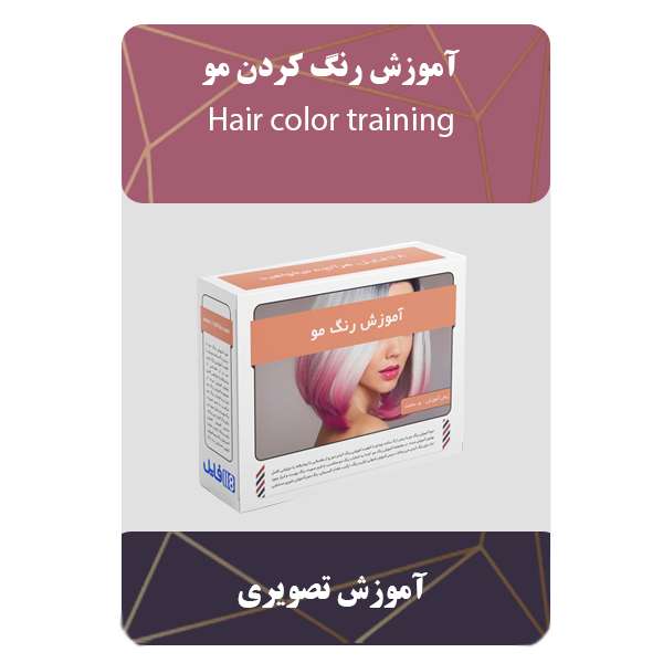 ویدئو آموزش رنگ مو نشر برج ویدئو آموزش رنگ مو نشر برج