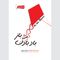 کتاب بادبادک باز اثر خالد حسینی انتشارت نگین ایران