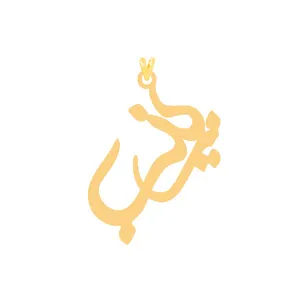 آویز گردنبند طلا 18 عیار زنانه الن نار مدل طرح زينب ELN30622