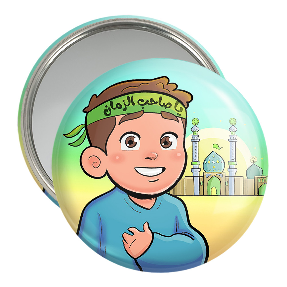 آینه جیبی خندالو مدل نیمه شعبان کودکانه کد 25538 آینه جیبی خندالو مدل نیمه شعبان کودکانه کد 25538