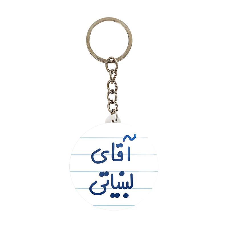 جاکلیدی خندالو مدل آقای لبنیاتی کد 7809