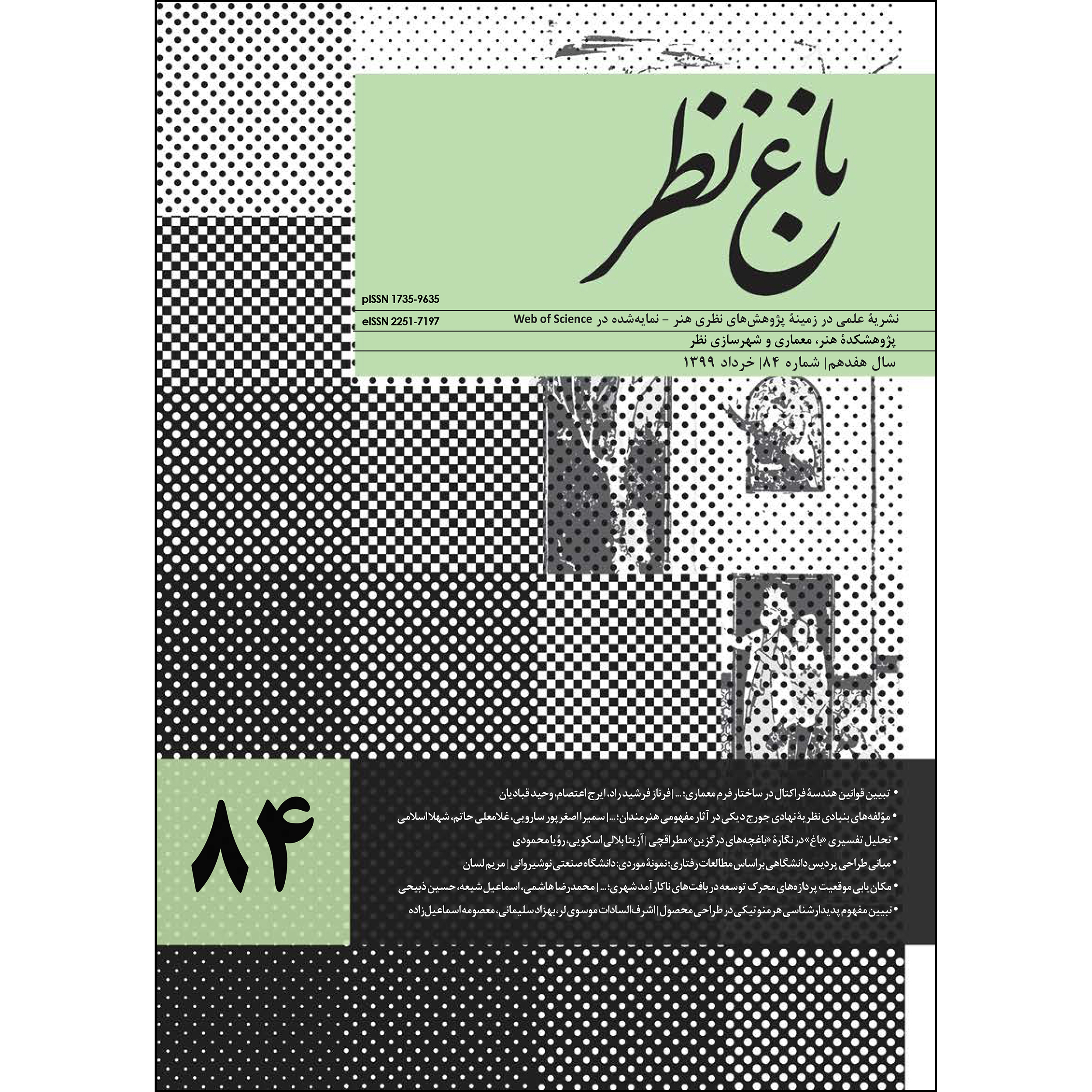  مجله باغ نظر شماره 84