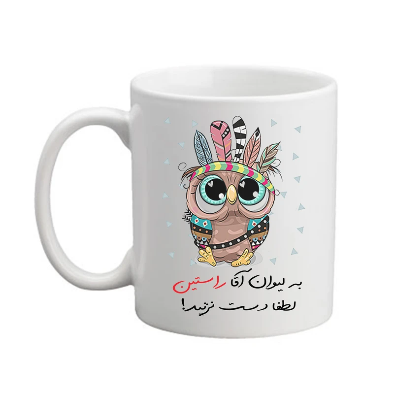 ماگ پاد آفرین مدل جغد بامزه طرح اسم راستین کد 04