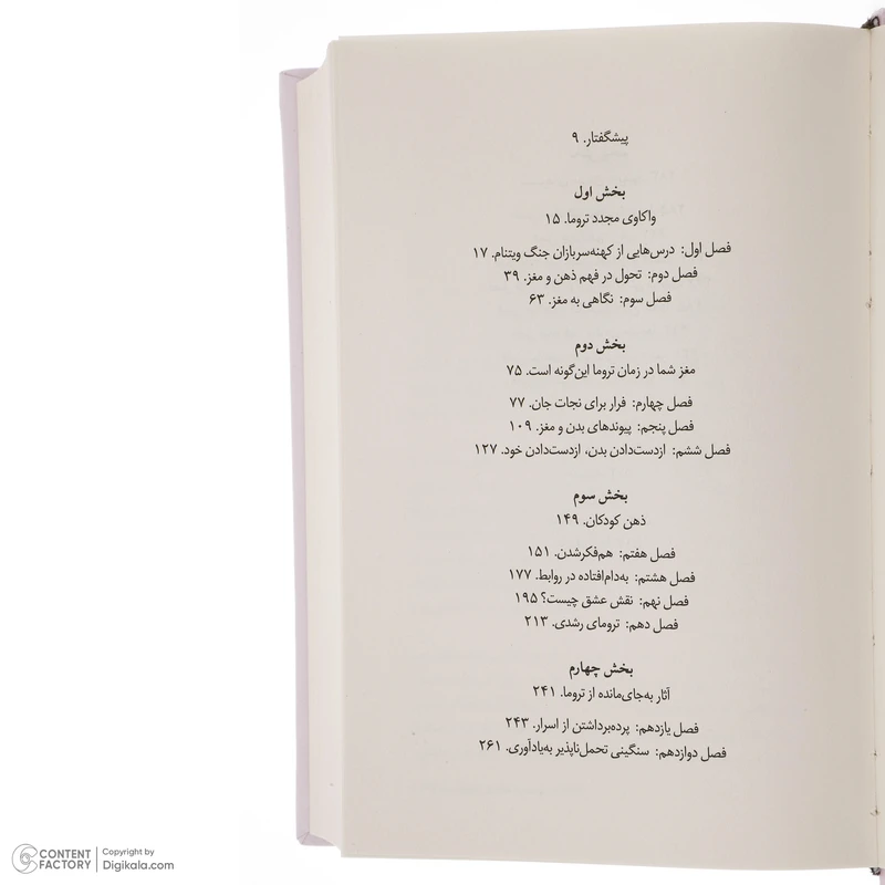 عکس شماره 3 : کتاب بدن فراموش نمی کند اثر بسل ون در کولک نشر میلکان