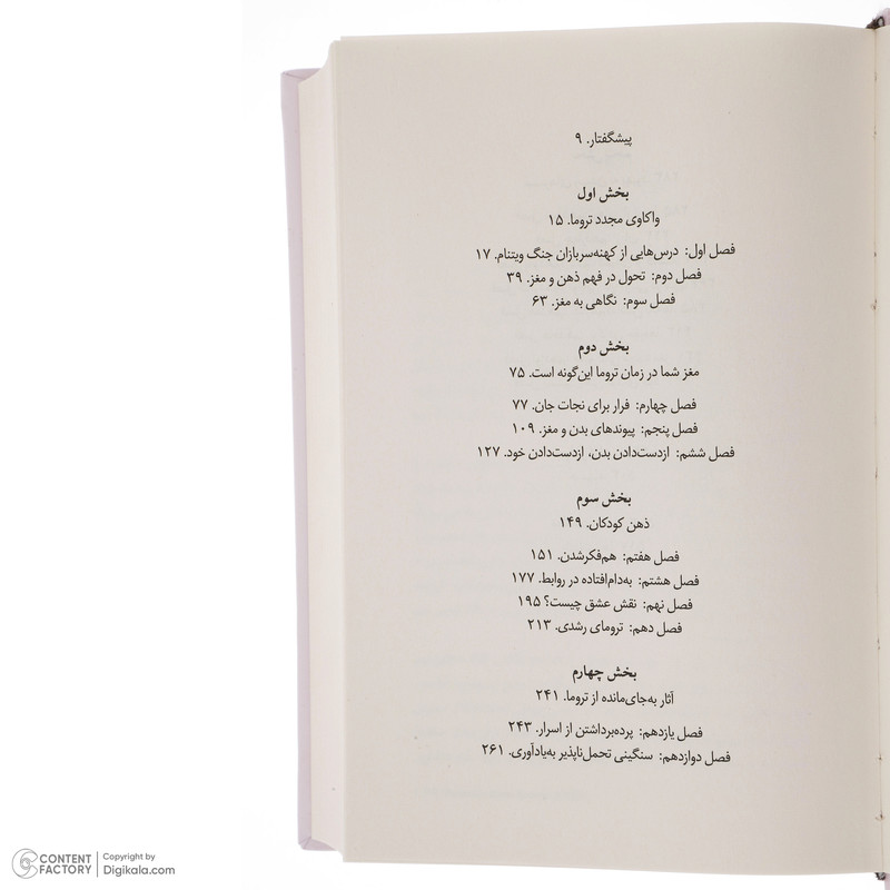 کتاب بدن فراموش نمی‌کند اثر بسل ون در کولک نشر میلکان