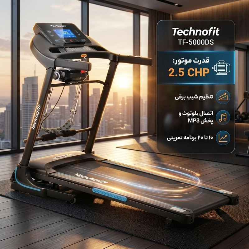تردمیل تکنوفیت مدل TF-5000DS