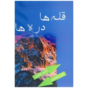 کتاب قله ها و دره ها اثر اسپنسر جانسون انتشارات راز معاصر