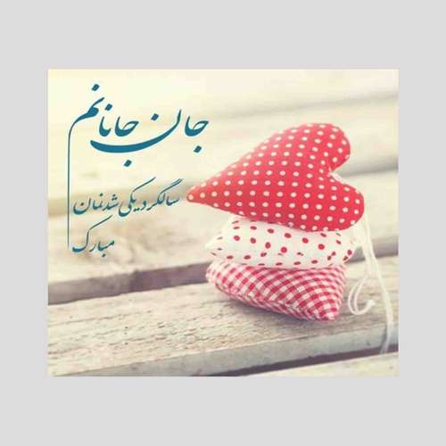 کارت پستال رادکس مدل تبریک سالگرد ازدواج کد s583