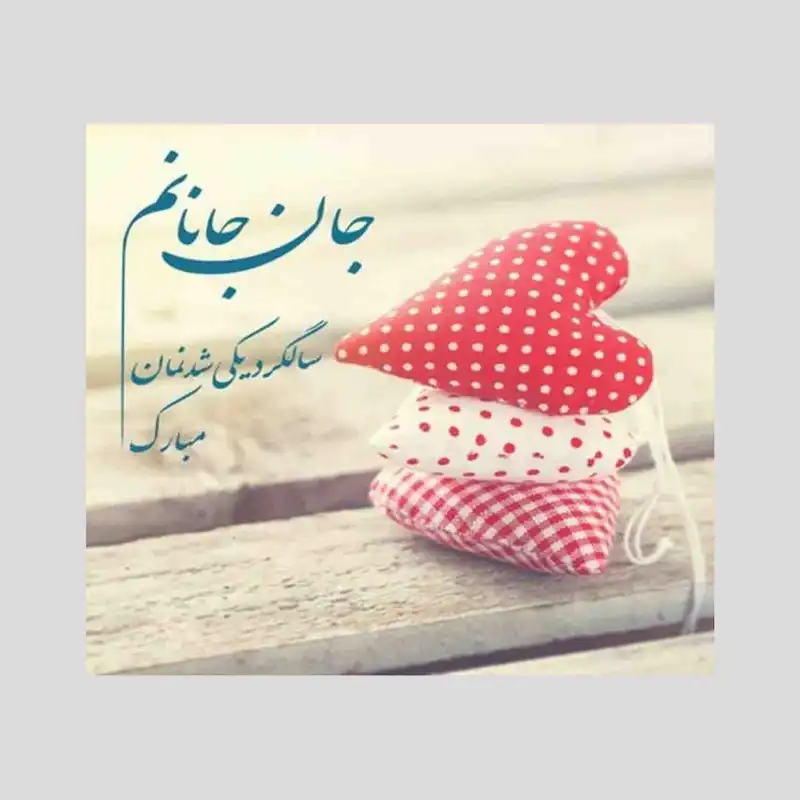 کارت پستال رادکس مدل تبریک سالگرد ازدواج کد s583