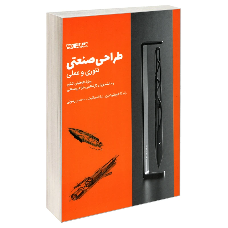 کتاب طراحی صنعتی تئوری و عملی اثر جمعی از نویسندگان انتشارات کتاب وارش