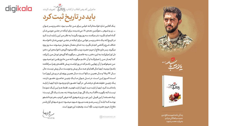 کتاب یادت باشد اثر محمد رسول ملاحسنی انتشارات شهید کاظمی کتاب یادت باشد اثر محمد رسول ملاحسنی انتشارات شهید کاظمی