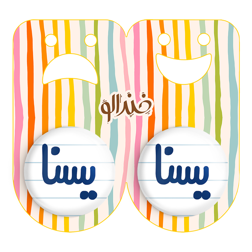 پیکسل خندالو مدل یسنا کد 6850 مجموعه 2 عددی