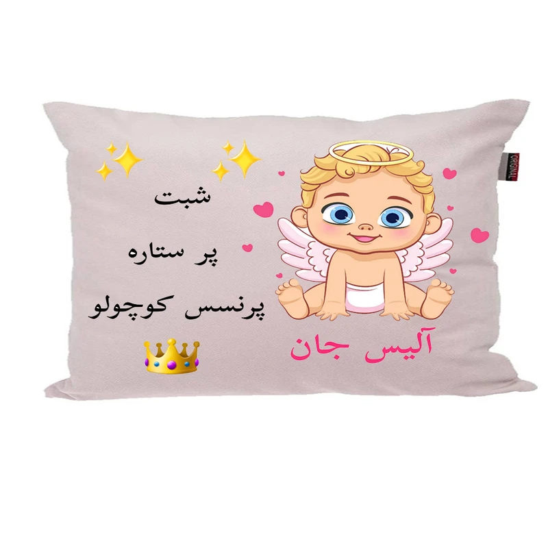 بالش نوزاد پاد آفرین مدل دخترانه کیوت طرح اسم آلیس کد p0415