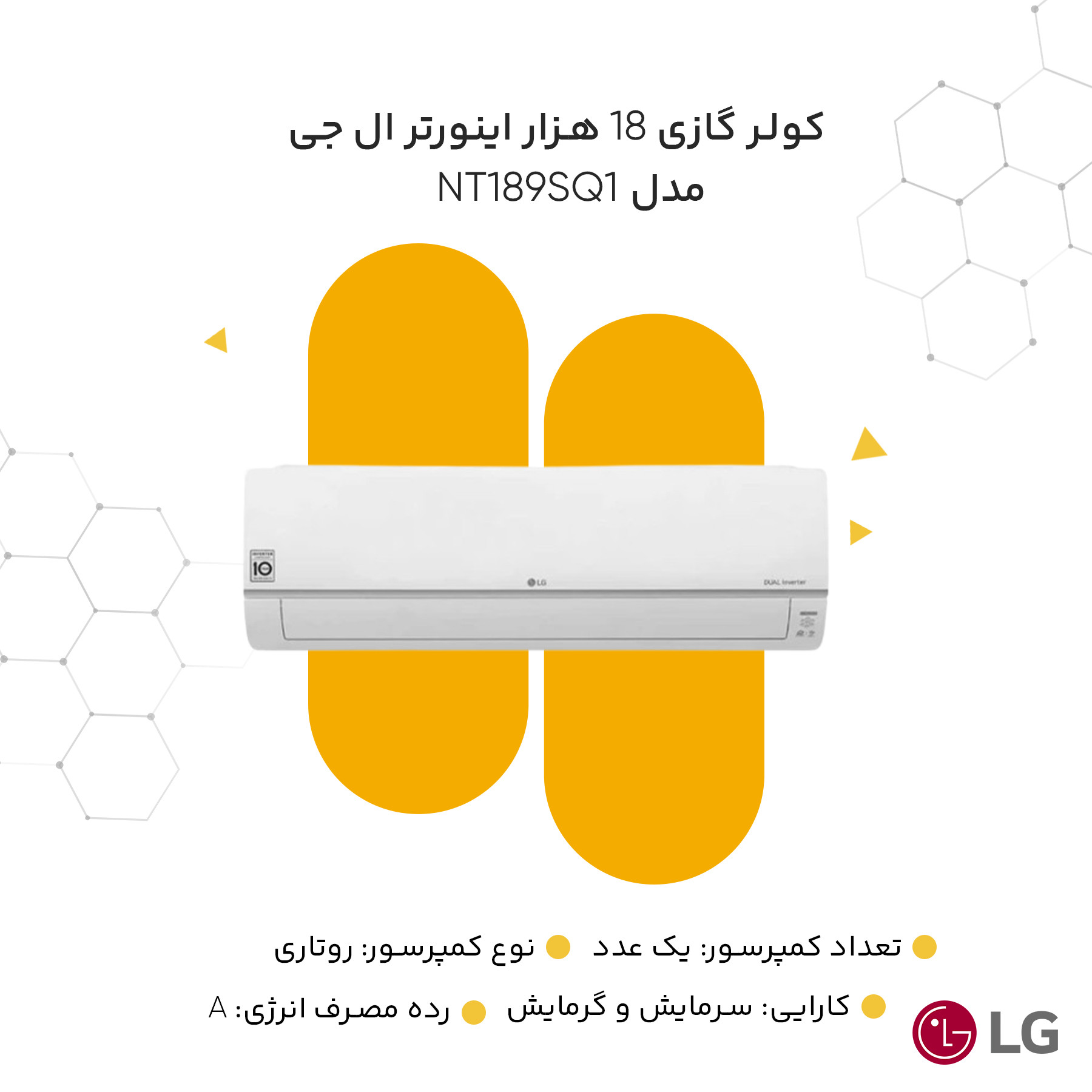 کولر گازی 18 هزار اینورتر ال جی مدل Standard Plus NT189SQ1