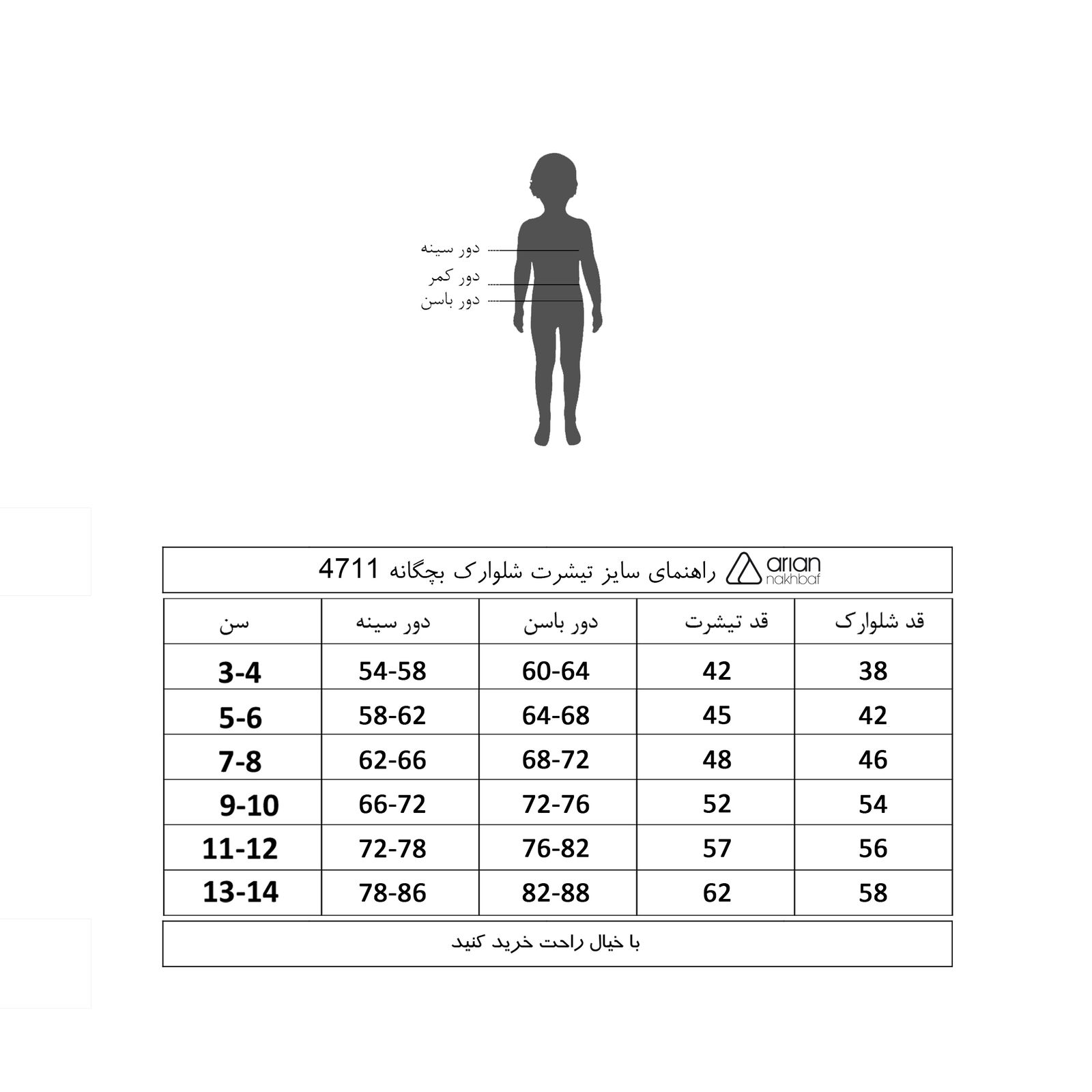 ست بلوز و شلوار بچگانه آریان نخ باف مدل Z 47621 -  - 5